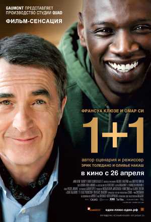 Постер к фильму 1+1 mp4 (2011)