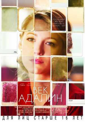 Постер к фильму Век Адалин mp4 (2015)