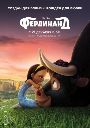 Постер к фильму Фердинанд mp4 (2017)