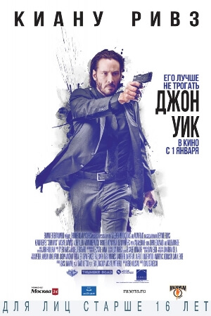 Постер к фильму Джон Уик mp4 (2014)