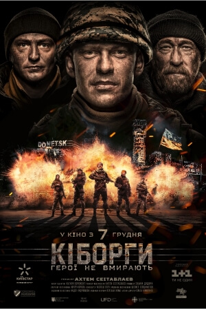 Постер к фильму Киборги mp4 (2017)