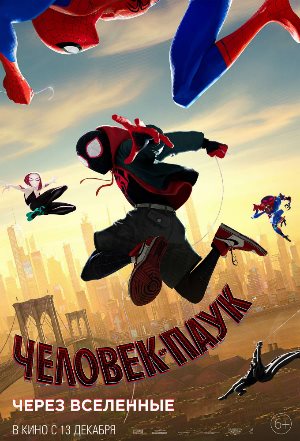 Постер к фильму Человек-паук: Через вселенные mp4 (2018)