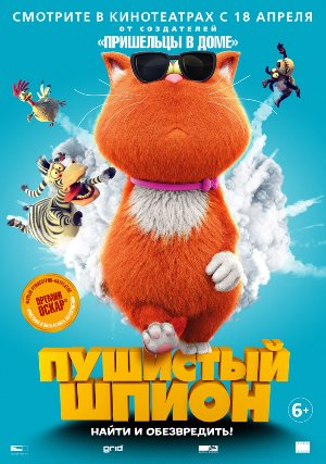 Постер к фильму Пушистый шпион mp4 (2018)