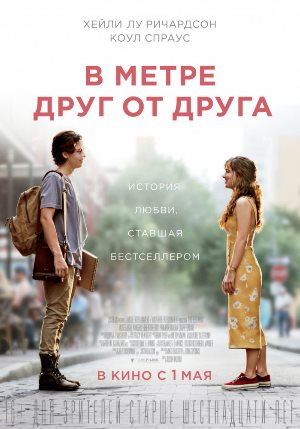 Постер к фильму В метре друг от друга mp4 (2019)