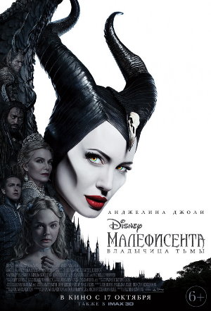 Постер к фильму Малефисента: Владычица тьмы mp4 (2019)