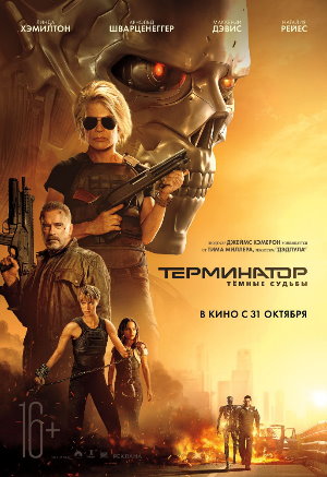 Постер к фильму Терминатор: Темные судьбы mp4 (2019)