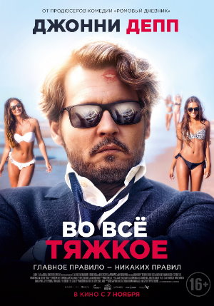 Постер к фильму Во всё тяжкое mp4 (2018)