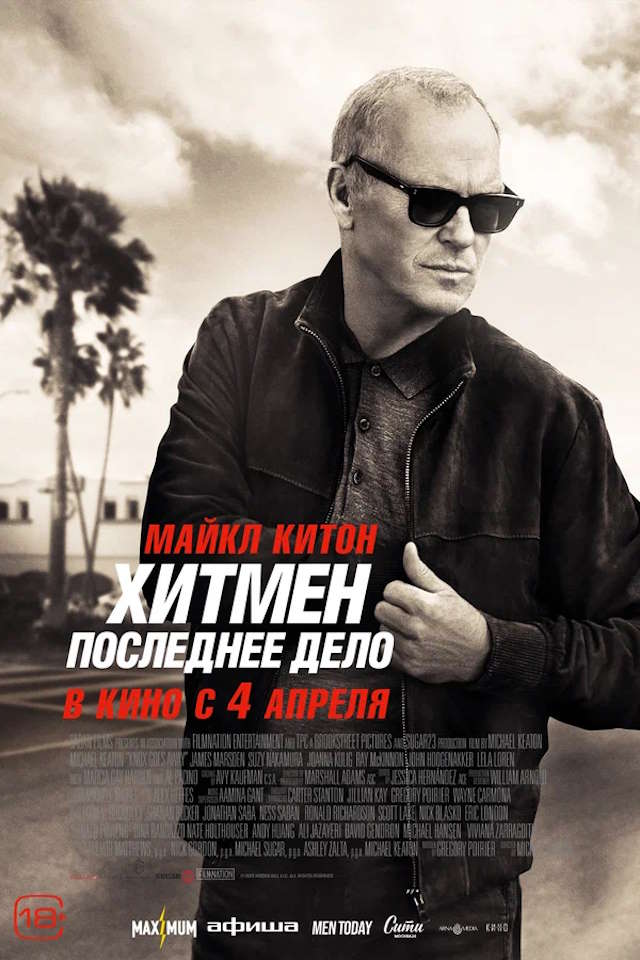 Постер к фильму Хитмен. Последнее дело mp4 (2023)