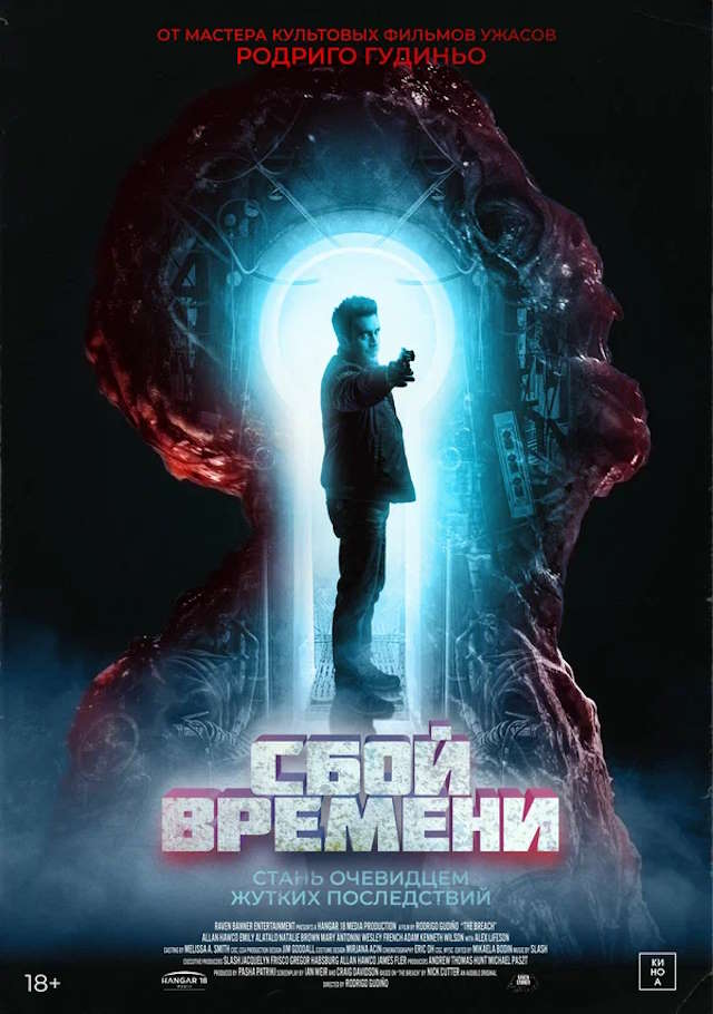 Постер к фильму Сбой времени mp4 (2022)