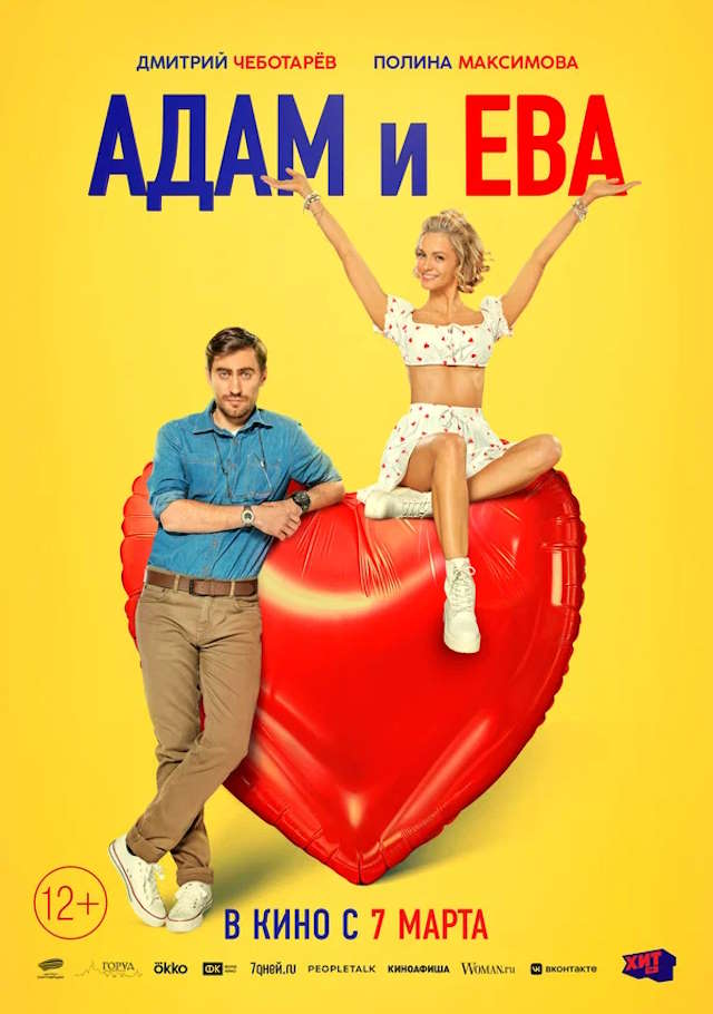 Постер к фильму Адам и Ева mp4 (2024)