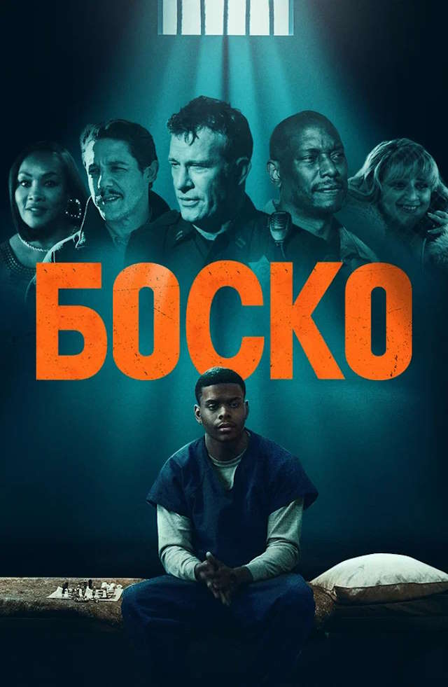 Постер к фильму Боско mp4 (2024)