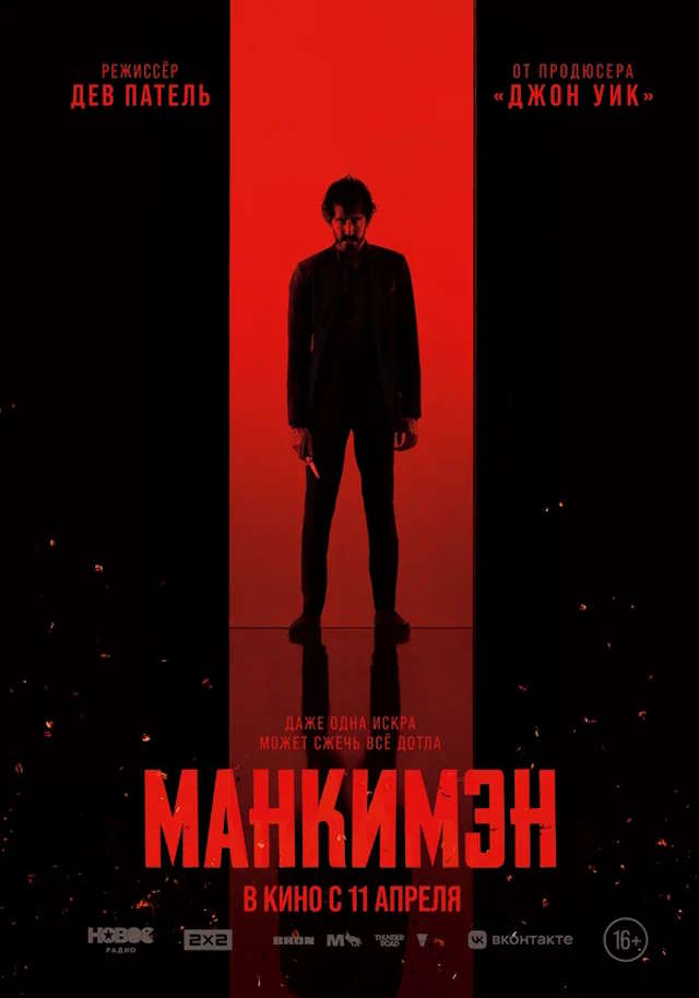 Постер к фильму Манкимэн mp4 (2024)