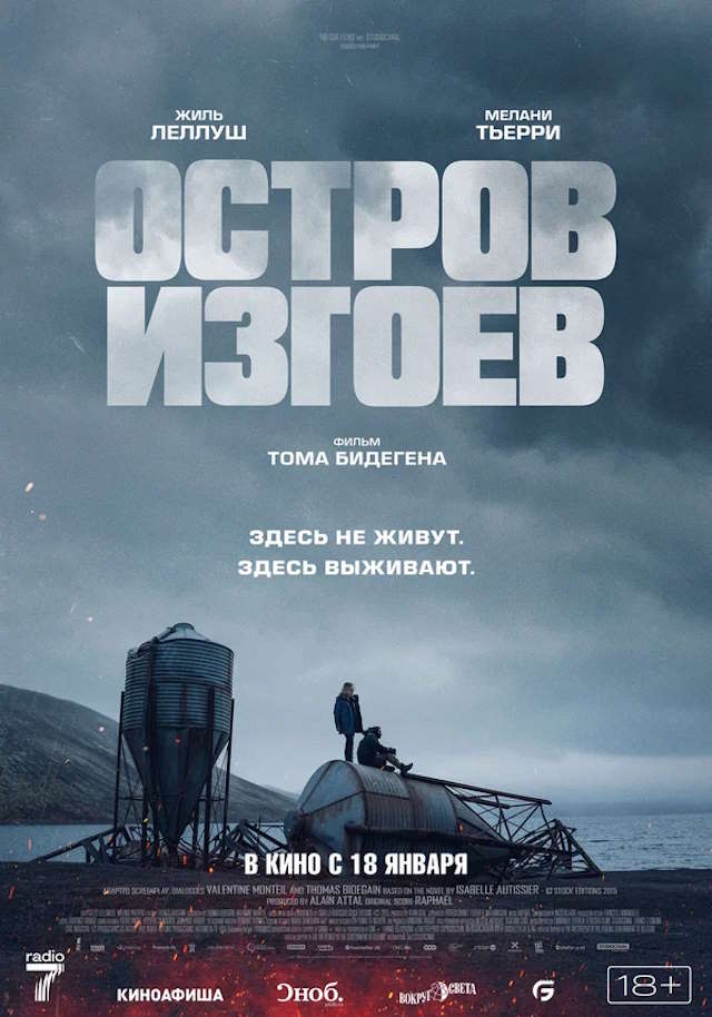 Постер к фильму Остров изгоев mp4 (2023)