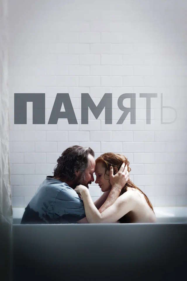 Постер к фильму Память mp4 (2023)