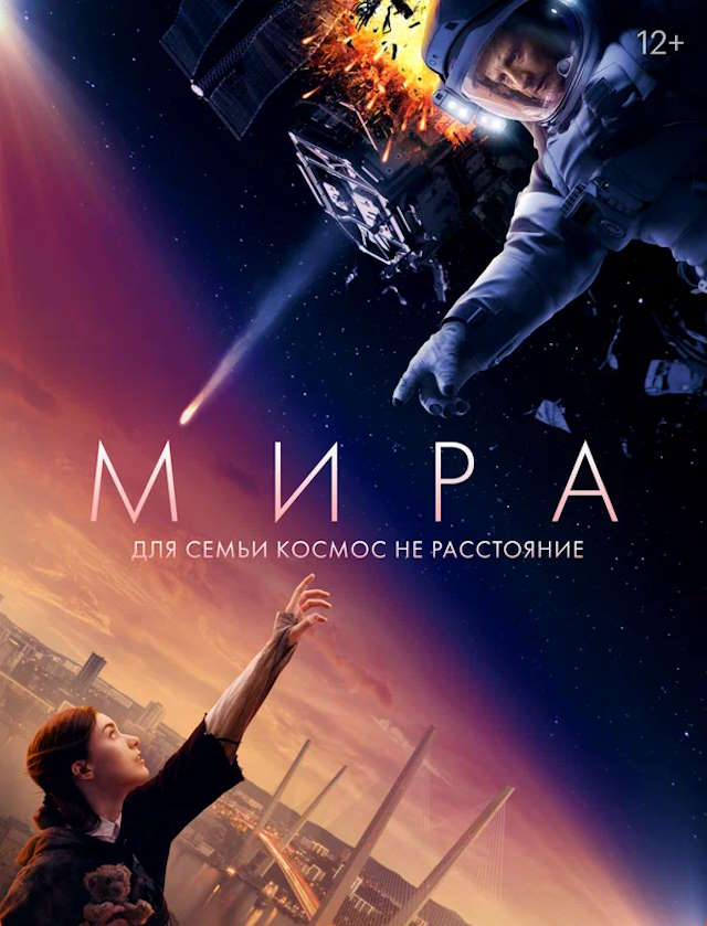 Постер к фильму Мира mp4 (2022)