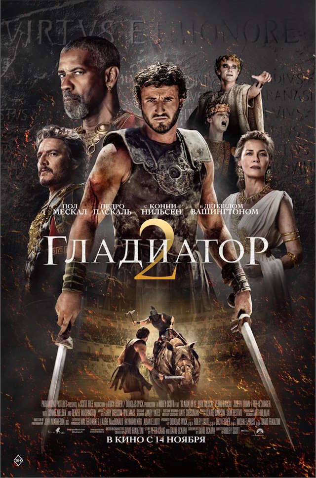 Постер к фильму Гладиатор 2 mp4 (2024)