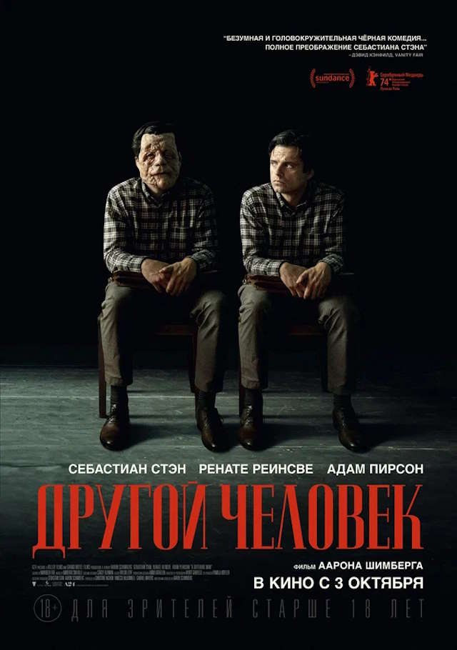 Постер к фильму Другой человек mp4 (2024)