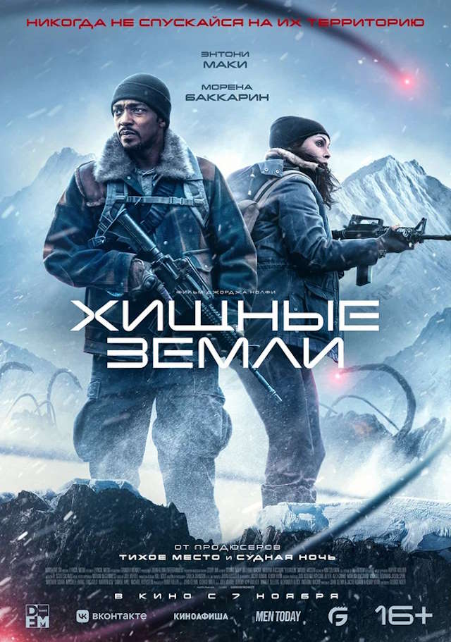 Постер к фильму Хищные земли mp4 (2024)