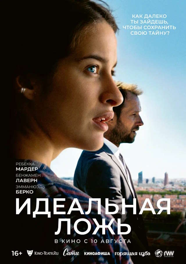 Постер к фильму Идеальная ложь mp4 (2022)