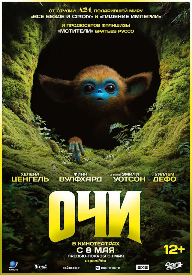 Постер к фильму Очи mp4 (2025)