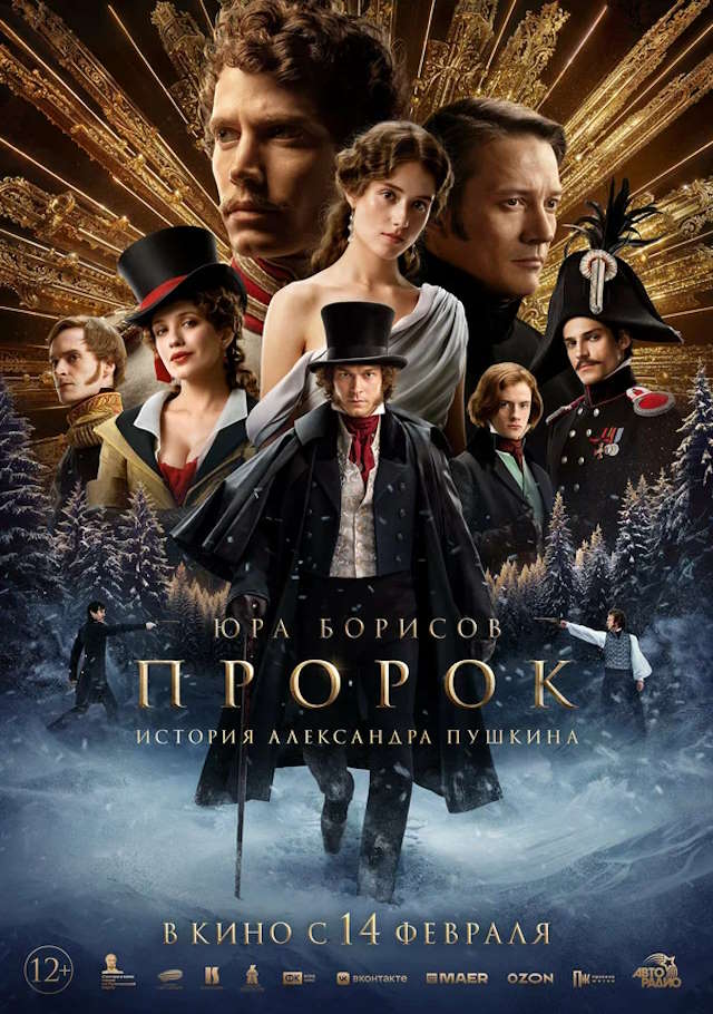 Постер к фильму Пророк. История Александра Пушкина mp4 (2024)