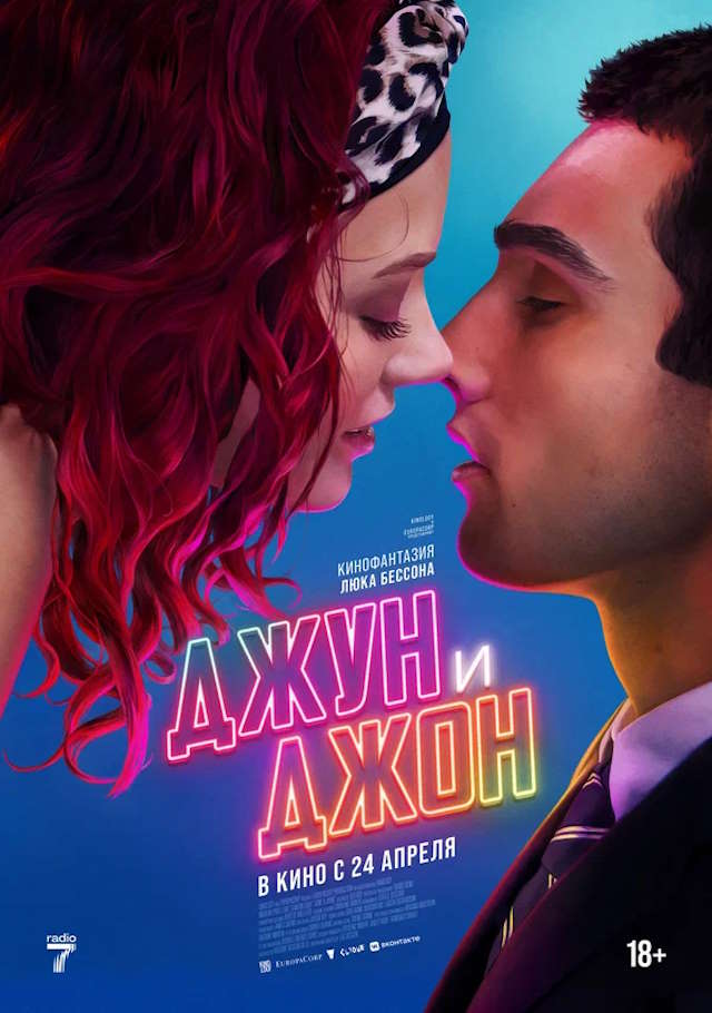 Постер к фильму Джун и Джон mp4 (2025)