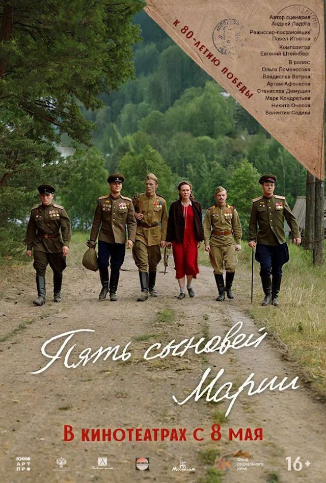 Постер к фильму Пять сыновей Марии mp4 (2024)