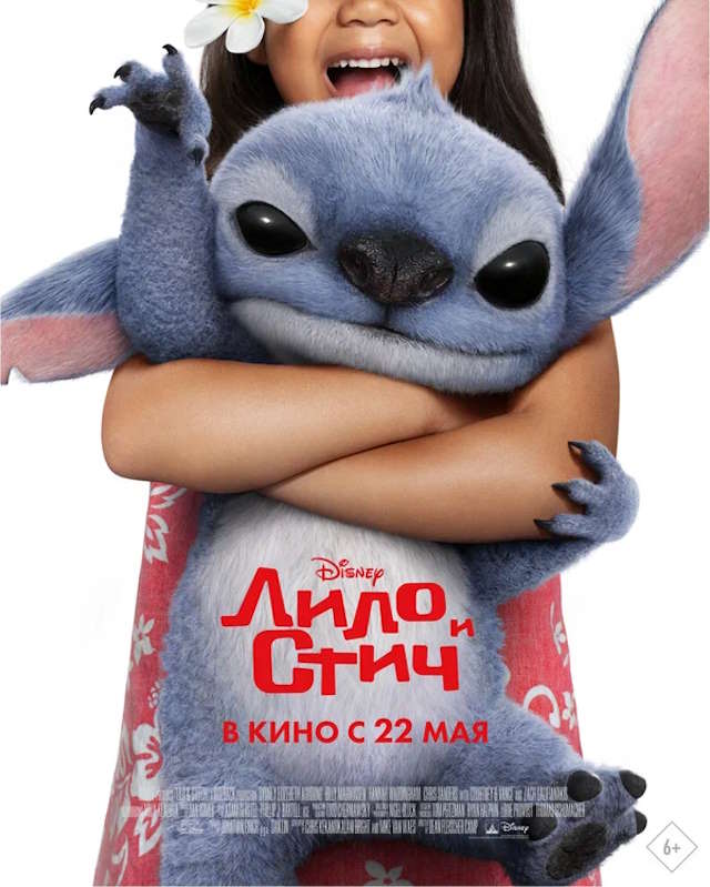 Постер к фильму Лило и Стич mp4 (2025)