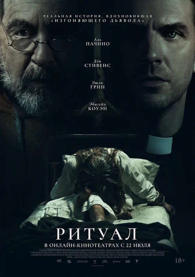 Постер к фильму Ритуал mp4 (2025)