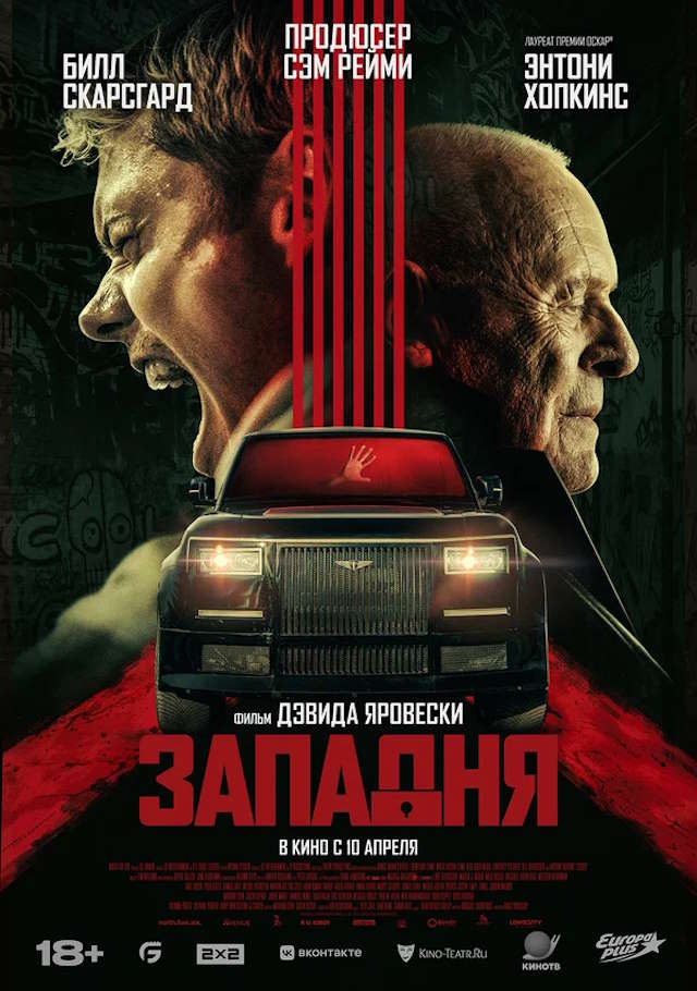 Постер к фильму Западня mp4 (2025)