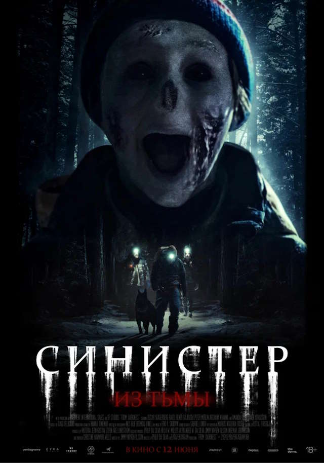 Постер к фильму Синистер. Из тьмы mp4 (2024)