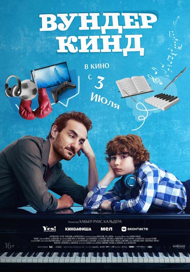 Постер к фильму Вундеркинд mp4 (2025)