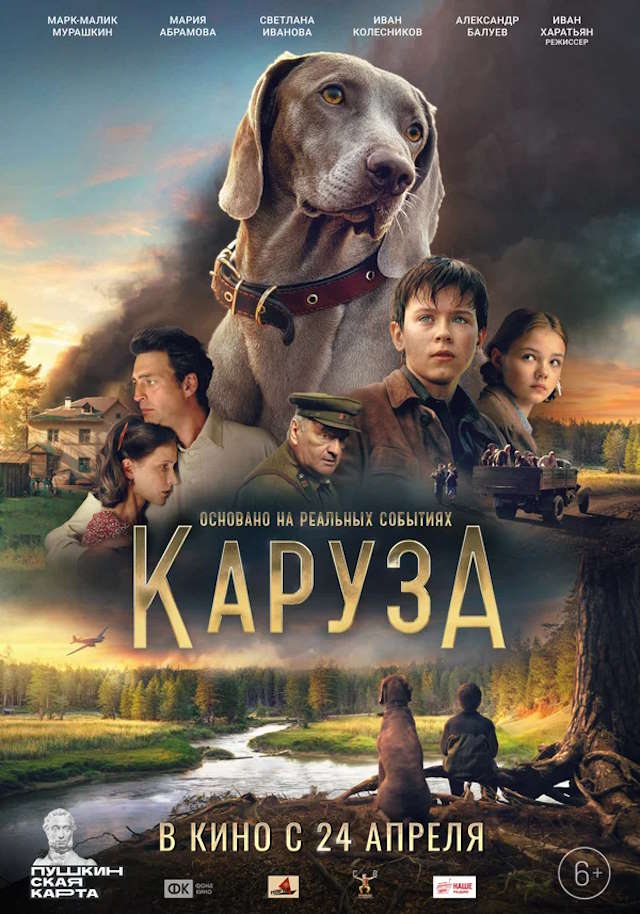 Постер к фильму Каруза mp4 (2025)