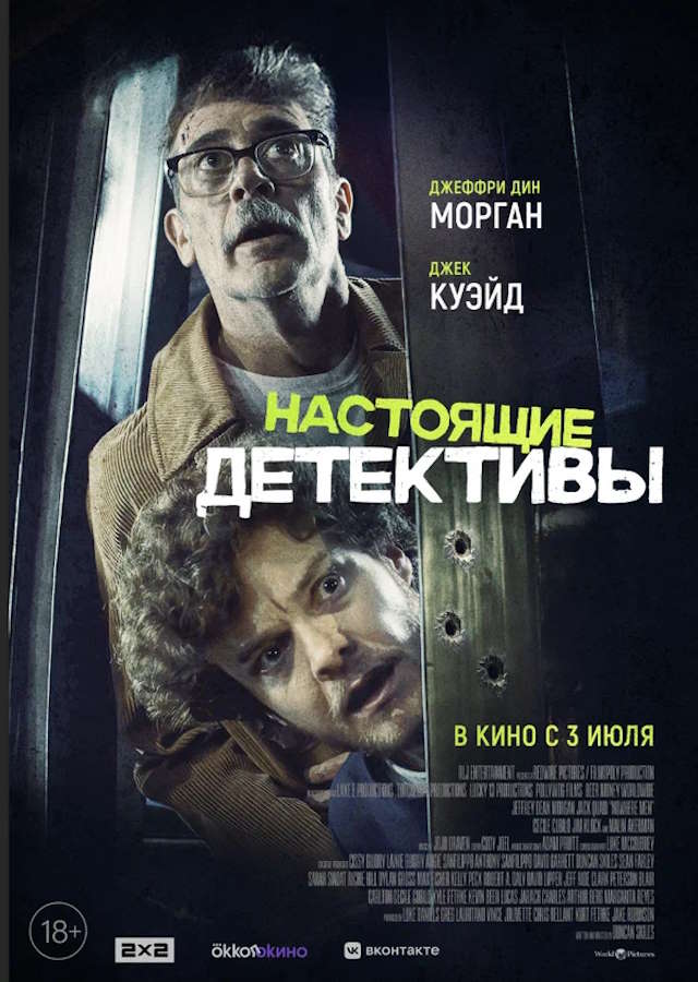 Постер к фильму Настоящие детективы mp4 (2024)