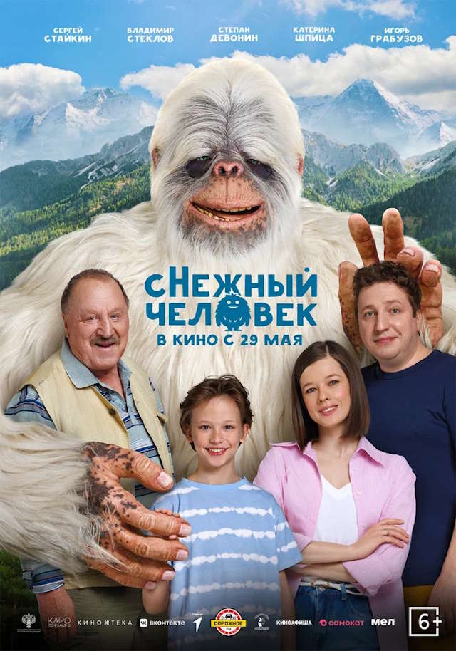 Постер к фильму сНежный человек mp4 (2025)