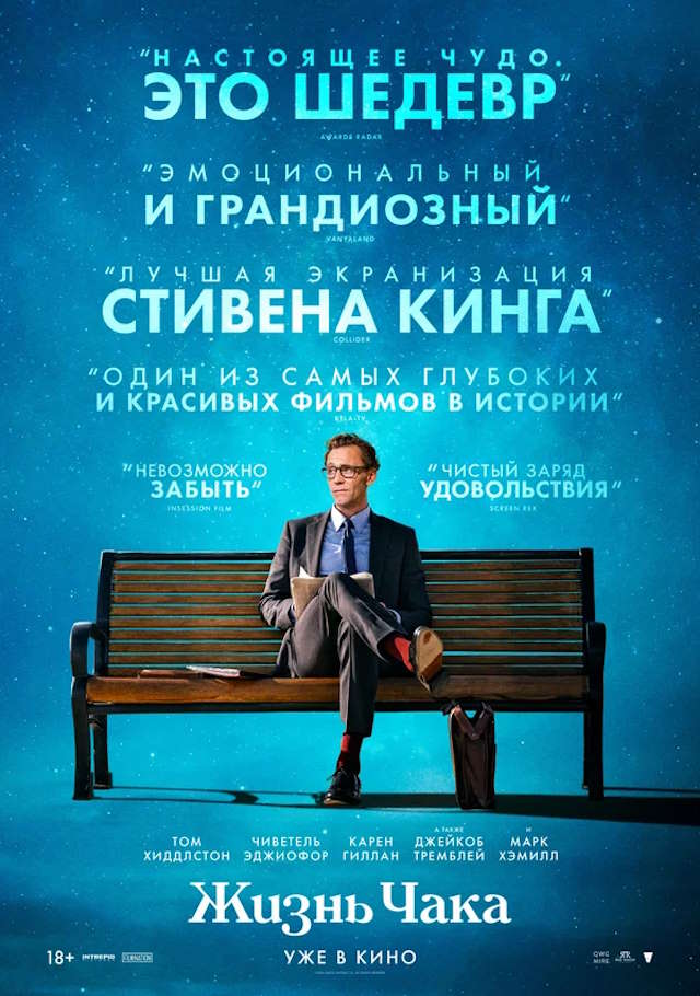 Постер к фильму Жизнь Чака mp4 (2024)