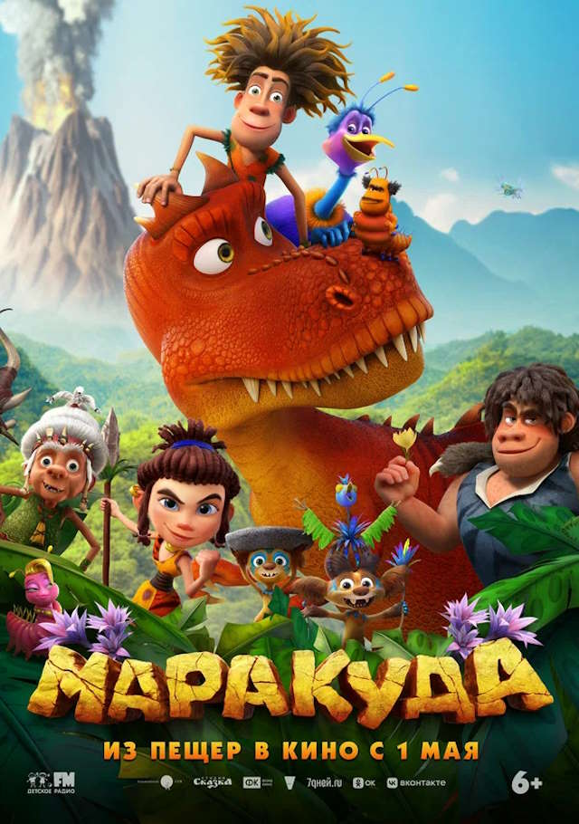 Постер к фильму Маракуда mp4 (2025)