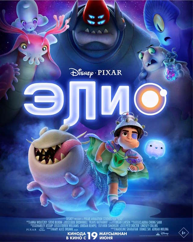 Постер к фильму Элио mp4 (2025)