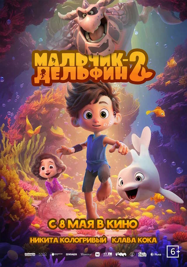 Постер к фильму Мальчик-дельфин 2 mp4 (2025)