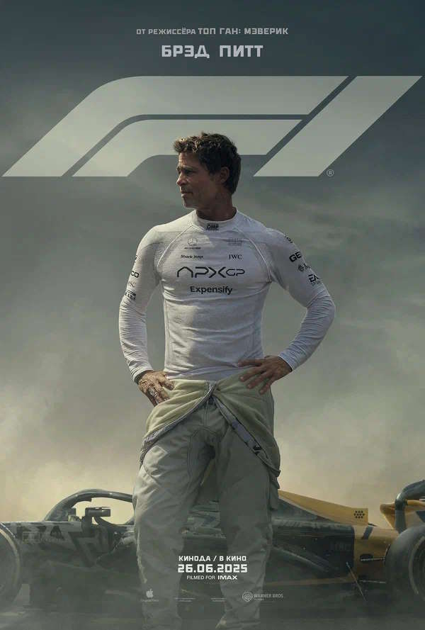 Постер к фильму F1 mp4 (2025)