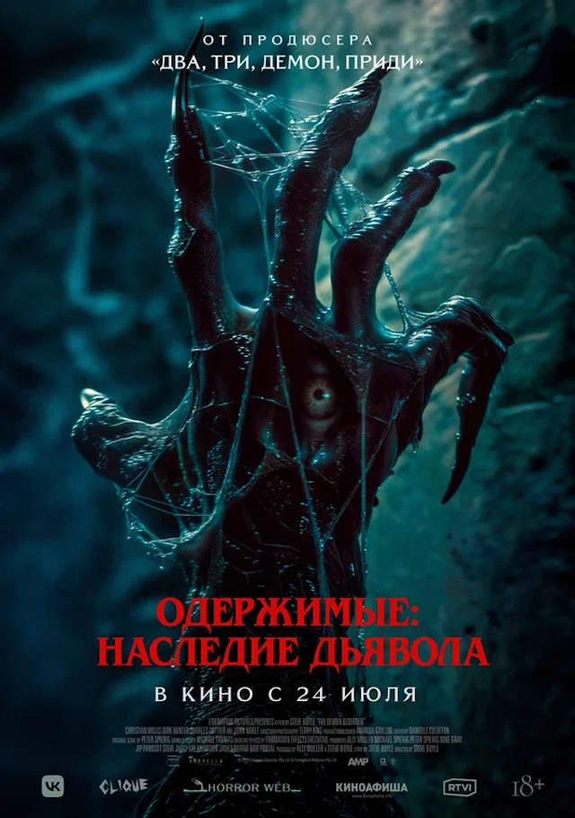 Постер к фильму Одержимые: Наследие дьявола mp4 (2024)