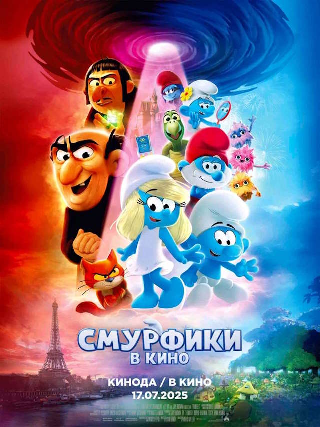 Постер к фильму Смурфики в кино mp4 (2025)