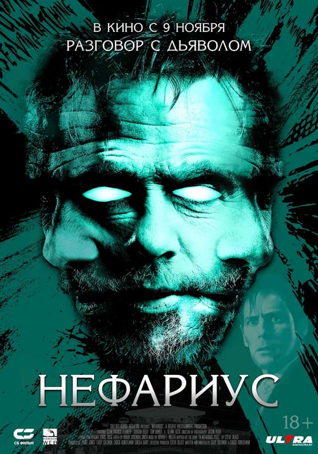 Постер к фильму Нефариус mp4 (2023)