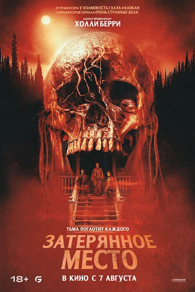 Постер к фильму Затерянное место mp4 (2024)