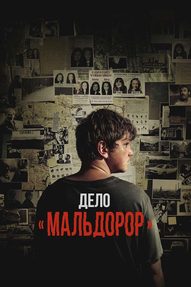 Постер к фильму Дело «Мальдорор» mp4 (2024)